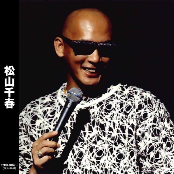 【おまけCL付】新品 松山千春 Best★BEST ベストアルバム / 松山千春 (CD) 12CD-1062B-KEEP