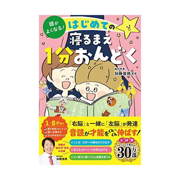 ? 。・.。*? 。・.。*? 。・.。*? 。・.。*? 。・.。*? 。・.。*? 。・.。*? 。・.。* 28万部を突破大好評発売中の『頭がよくなる寝るまえ１分おんどく366日』に 1才から始められるファースト音読ブックが仲間入り ...