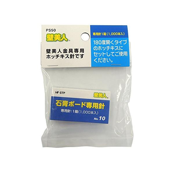 他サイト： MAXZIQF 若林製作所(Wakabayashi) 壁美人 ホチキスで取付壁掛けフック 専用針1箱 1000本入 PS50の商品画像