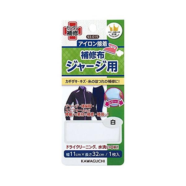 KAWAGUCHI(カワグチ) 手芸用品 ジャージ用 補修布 白 93-015 : HIKARI