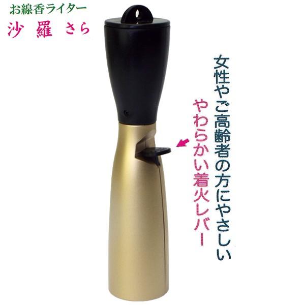 お線香ライター 沙羅 さら ガス注入式ターボライター 軽い着火 柔らか着火 Om Pe ライターショップエスケイ 通販 Yahoo ショッピング