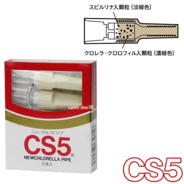【商品説明】・ニュークロレラパイプ CS5は、直径8ミリのレギュラーサイズで、タバコの味を損なうことなく、ニコチンとタールを効果的に減少させます。・クロレラフィルターにスピルリナクロロフィル顆粒を添加することで、ダブル吸着方式を採用（衝突式...
