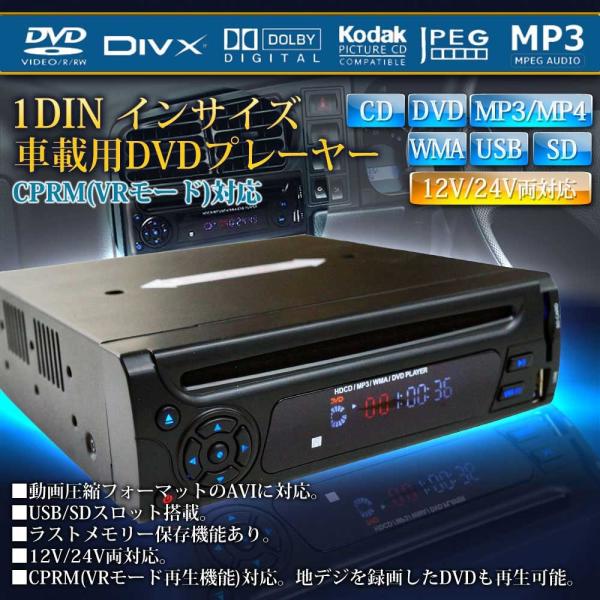 1din Dvdプレーヤー 車載 Cprm対応 12v 24v Usb Sd Dvd Cd 送料無 658d Buyee Buyee 日本の通販商品 オークションの代理入札 代理購入