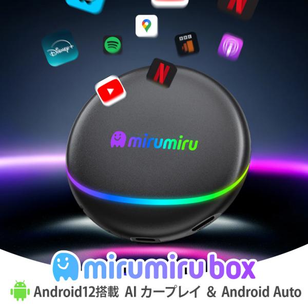 カーナビ MIRUMIRU AIbox Android12 CarPlay Amazon.co.jp: MIRUMIRU ai box Carplay AndroidAuto ワイヤレス