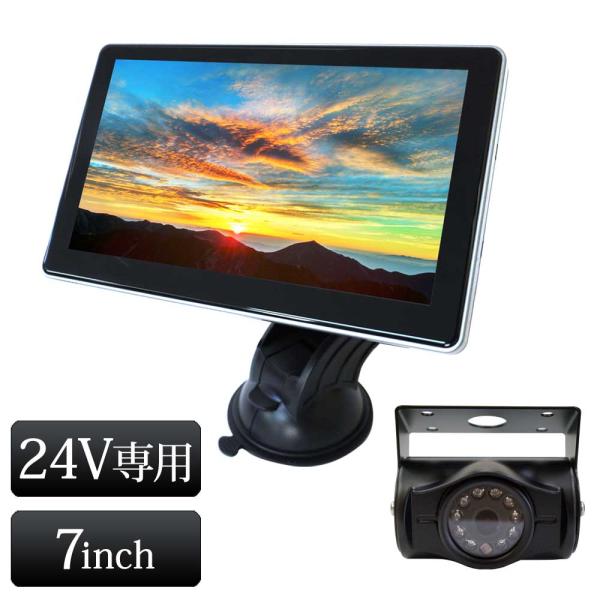 オンダッシュモニター 7インチ バックカメラセット 24V専用 映像2系統