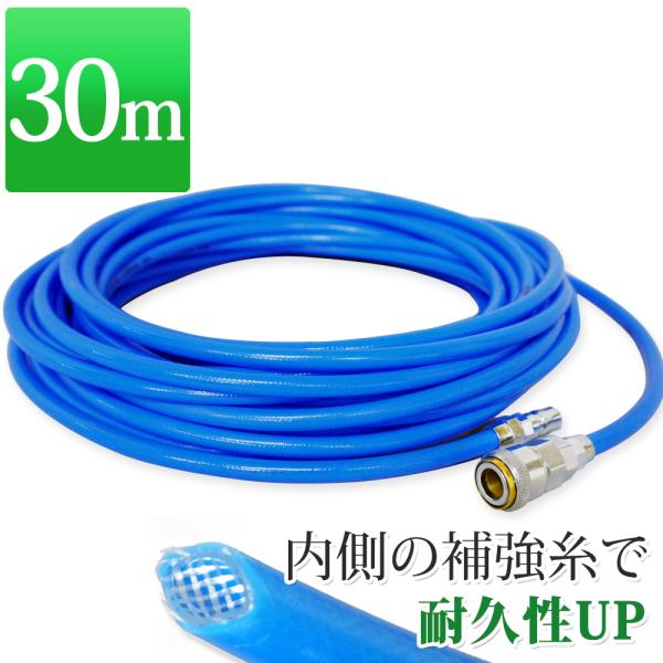 ■1/4ワンタッチカプラー付き30mエアーホース・エアーコンプレッサー用エアーホース・ワンタッチソケットとプラグ付きで接続簡単・ポリエステル補強糸を使用し、耐久性がアップしました◆製品仕様長さ：  30ｍ使用温度： −40〜80℃最高使用圧...