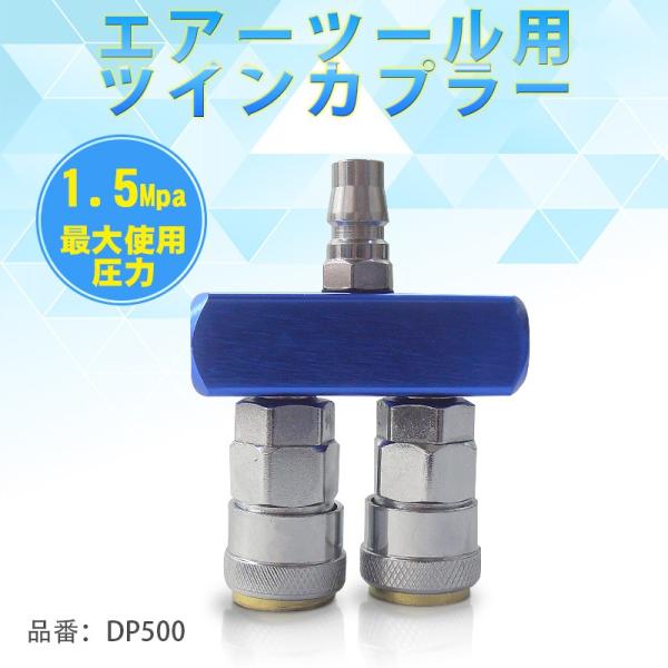 エアーツール 用 ツインカプラー ツインソケット アルミベース 固定式 メール便送料無 4 DP500