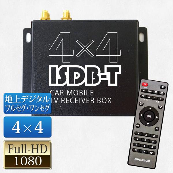 MX4 デジタルTVチューナー 4チューナー 車載用地上波デジタル4×4チューナー FT44G | マックスウィン