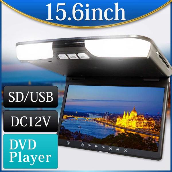 フリップダウンモニター 15.6インチ DVDプレーヤー FM HDMI 高 フリップダウンモニター 15.6インチ DVDプレーヤー FM HDMI 高