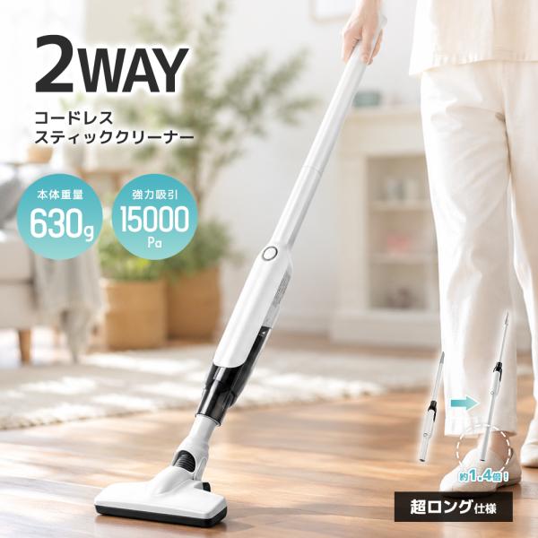 掃除機 コードレス スティッククリーナー ハンディ TypeC充電 2WAY 軽量 強力吸引 ロング 洗えるフィルター 一人暮らし