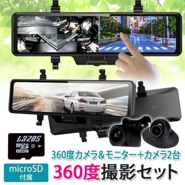 ドライブレコーダー ミラー型 360度 デジタルインナーミラー ドライブレコーダー ミラー型 360度 デジタルインナーミラー
