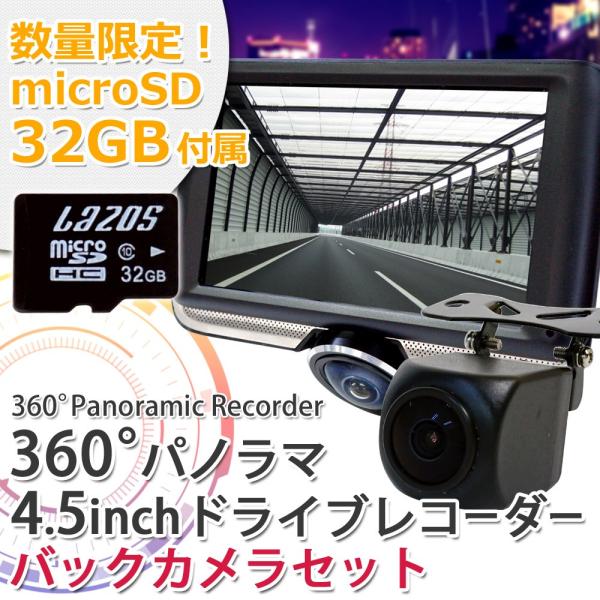 360度 ドライブレコーダー 2カメラ バックカメラ SDカード セット 全