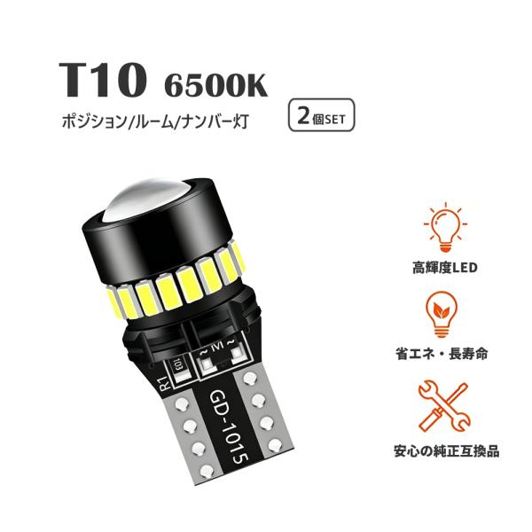 T10 バルブ LED ホワイト 6500k ウェッジ球 車内ランプ ポジションランプ ナンバー灯 ルームランプ 2球1セット K1022