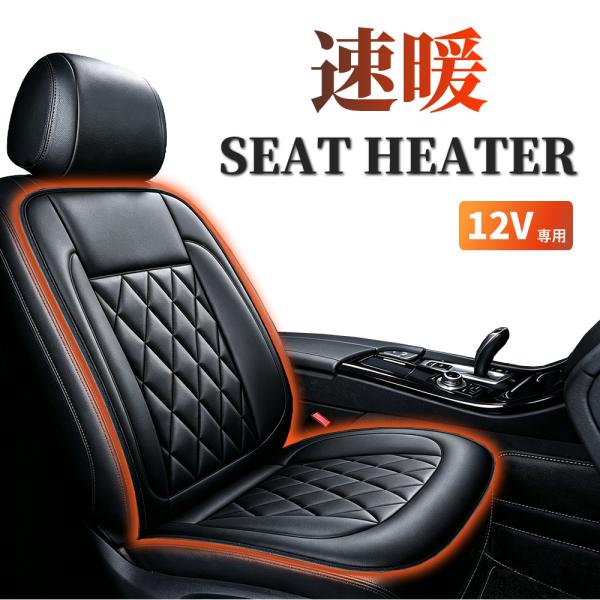 カーシートヒーター 速暖 運転席＋助手席セット 2段階温度調節 12V ホットシート 取付簡単 過熱防止 暖房 ホットシート K10262