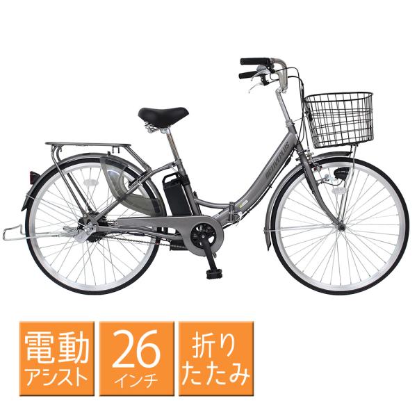 ノーパンク電動アシスト 26インチ 折畳み 軽快車 サークルキー ブラシレスモーター   代引き・時間指定不可 送料無 MG-AP26EBN