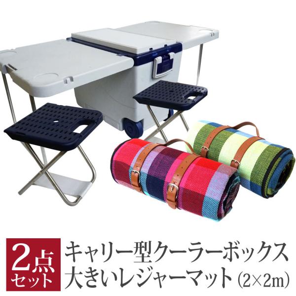 ボックスシート、テーブルセット Prairie House テーブル付クーラーボックス28L レジャーシート 2点