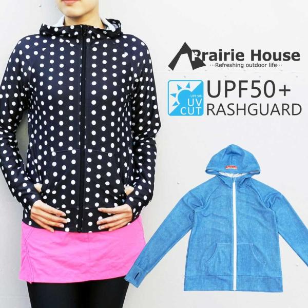 Prairie House UVカット パーカー レディース 涼しい 薄手 ラッシュガード フード 長袖 水着 ランニング   送料無 PHR900