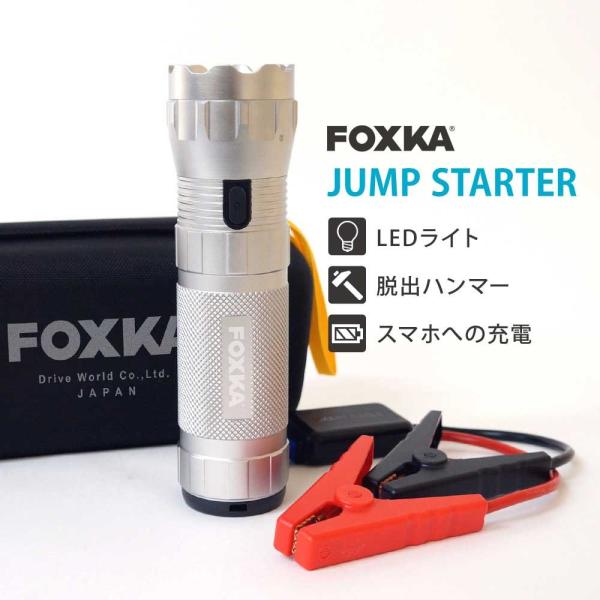 ジャンプスターター LEDフラッシュライト搭載 /  脱出ハンマー /モバイルバッテリー機能 10000mAh/37wh / ガソリン車4.0L / ディーゼル車2.0L / 送無 XAA376
