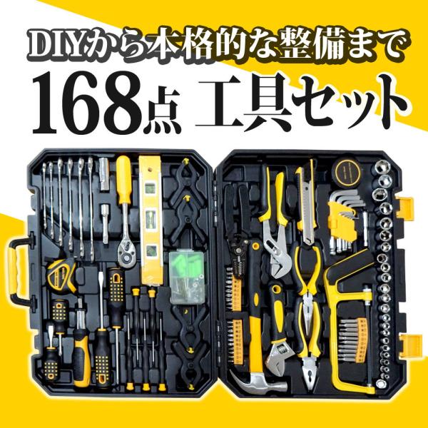 工具セット 家庭用 168点 ホームツール ガレージツール DIY 工具 工具セット 家庭用 168点 ホームツール ガレージツール DIY 工具