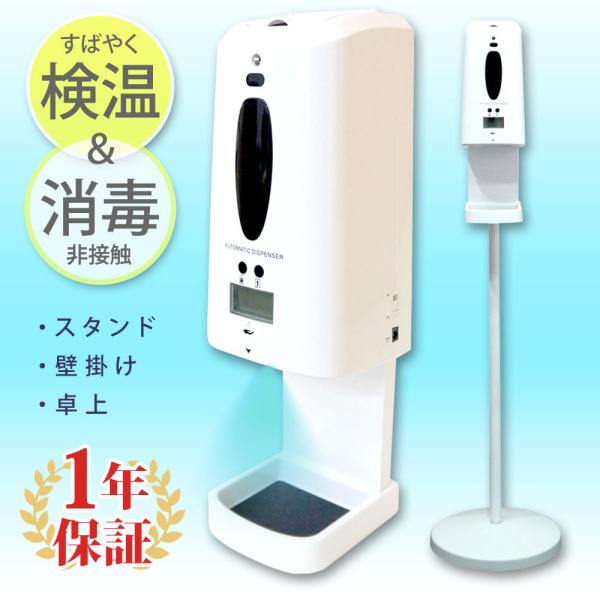 アルコールディスペンサー 非接触 消毒液 検温 消毒液スタンド 消毒用