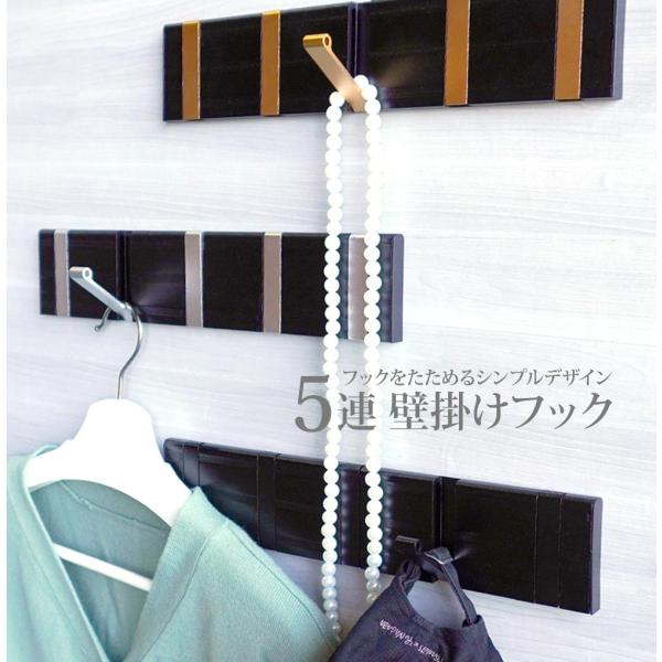 ■5連壁掛けフックラック部分が折りたためる5連ラックです。玄関や通路など一時的に掛けたいものに特に便利。ジャケットやバッグや帽子や鍵など一目で分かりやすく壁掛けできます。忘れ物防止にも便利。サイズ：たて7×横34.5 ×厚み1.3cm素　材...