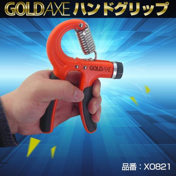 ハンドグリップ 握力 トレーニング 機器 10〜40kg  無段階 負荷調整式 メール便送料無（2個まで） GOLDAXE XO821