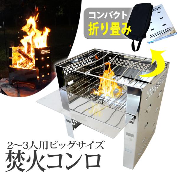 焚き火台 焚き火 アウトドア― ソロキャンプ 折りたたみ コンパクト ステンレス 軽量  送無 XO841