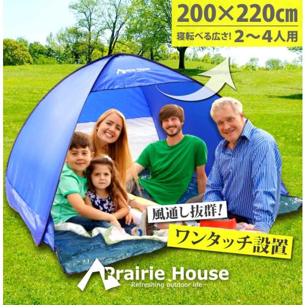 ワンタッチテント 4人用 大きい 簡易テント ワンタッチ サンシェード