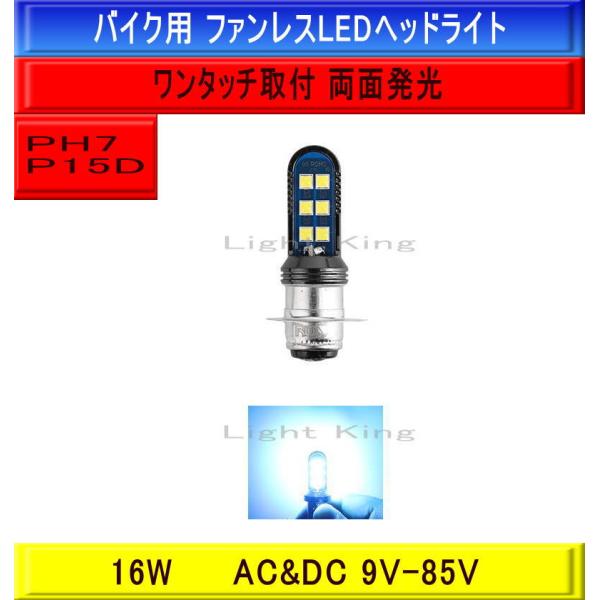 バイク ヘッドライト Ph7の人気商品 通販 価格比較 価格 Com