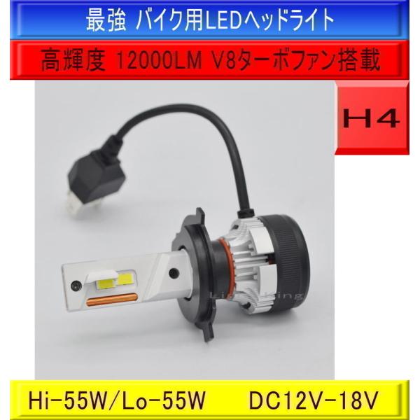 V8ターボファン 強烈出力パワー 55W 12000LM H4 バイク用 カスタム 360度 LED ヘッドライト 0.1秒点灯 YZF600R アクシスZ シ