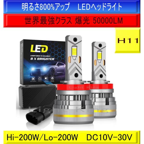 世界1位の明るさ? H8/H11/H16 LEDヘッドライト バルブ 最強 爆光 lightking_g19w-h11-6-auto