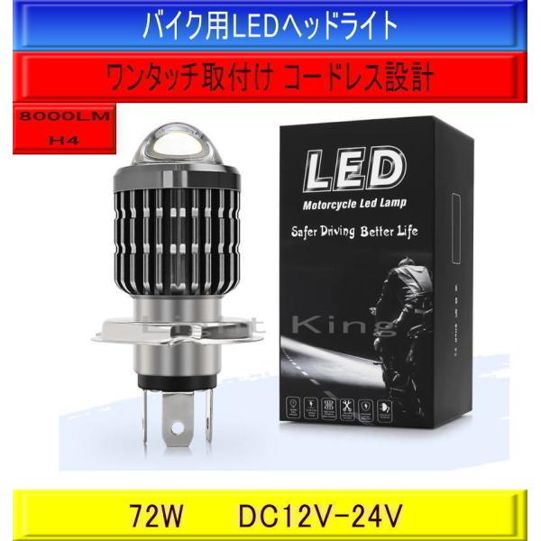 72W 8000LM H4 Hi Lo vWFN^[ t@ȂLEDwbhCg |t oCN ev^[/oeBbh400/uo[h400/GS1200SS/SV650