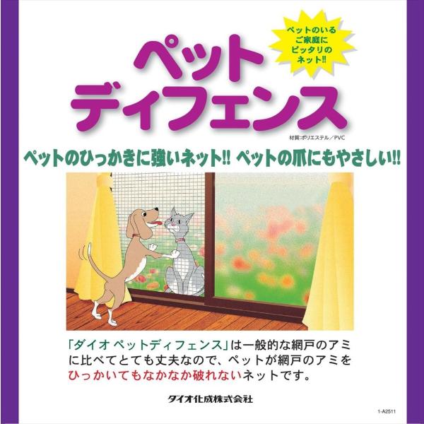 ダイオ化成 ペットディフェンス a グレー 91cm 1 95m Sagaretxe Net