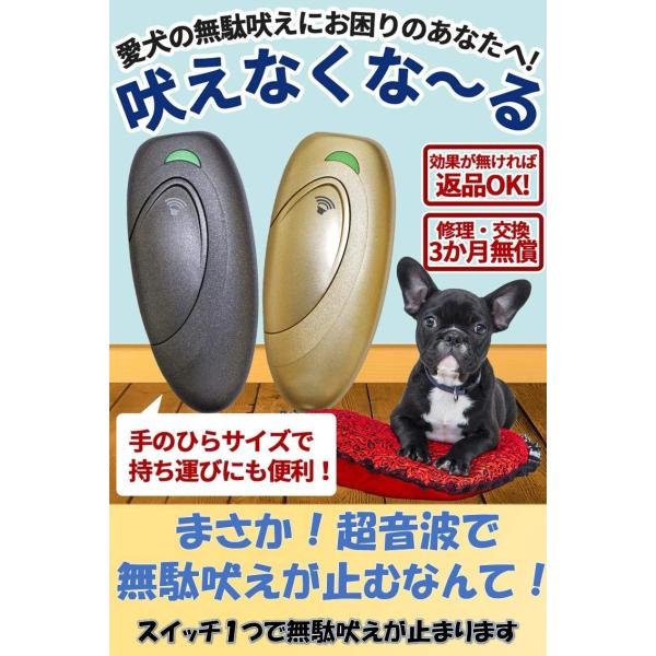 吠えなくな る最新型 犬用小型無駄吠え防止装置 超音波 片手に収まりどこでも持ち運び可能 愛犬のしつけ トレーニングに バークコントロール