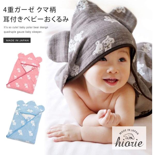 Hiorie ヒオリエ 日本製 4重ガーゼ 耳付き ベビーおくるみ クマ柄 ブルー 赤ちゃん おくるみ 出産祝い 新生児 Www Unipymes Com
