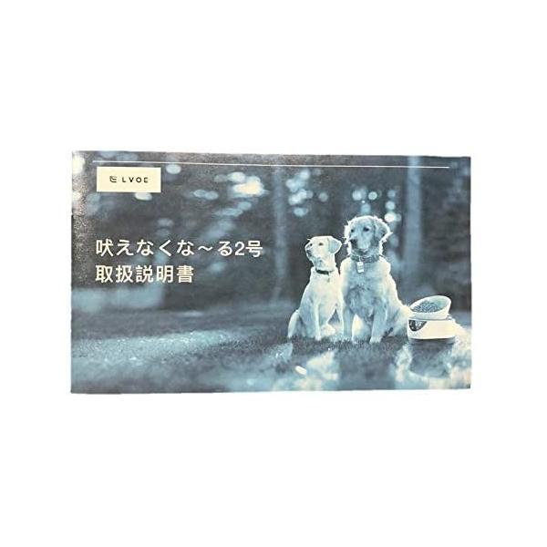 吠えなくな る2号 犬用無駄吠え防止装置 犬の鳴き声を感知して超音波を自動発信 愛犬のしつけ 痛めずにトレーニング 日本語取扱説明書つき Kisumupoly Ac Ke