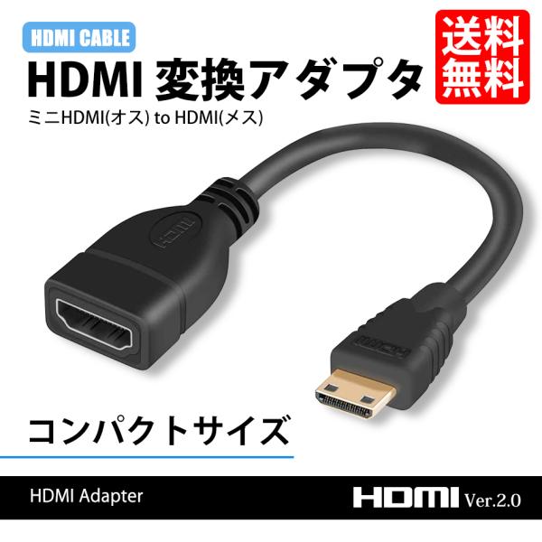 ミニHDMI to HDMI HDMI変換アダプタ  hdmi 変換 アダプタ hdmiケーブル Ver2.0 FullHD 4K 3D フルハイビジョン 1080P 261031 送料無料