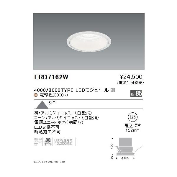 【12個セット】オーデリック・遠藤照明 LEDダウンライト（埋込穴100φ） 遠藤照明 LEDダウンライト ERD7162W ※電源ユニット別売 : ライトプロ