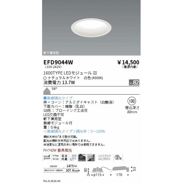 メーカーの在庫状況により、お届けまで御時間をいただく場合がございます。予めご了承ください。工事必要な器具となります