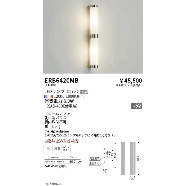 遠藤照明 ブラケット ERB6420MB : ライトプロフィット - 通販 - Yahoo