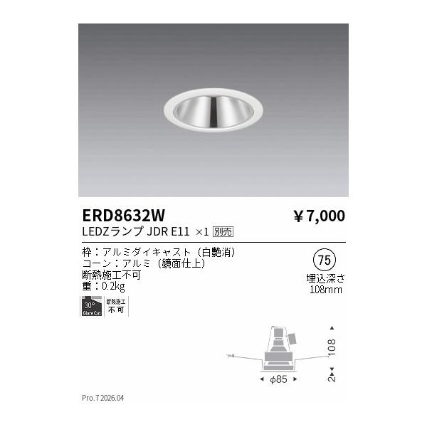 遠藤照明 LED ダウンライト ERD8632W ランプ別売 工事必要 : ライト