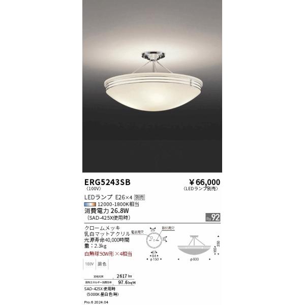 遠藤照明 LEDシーリングライト ERG5243SB 工事必要 電球別売 : ライト