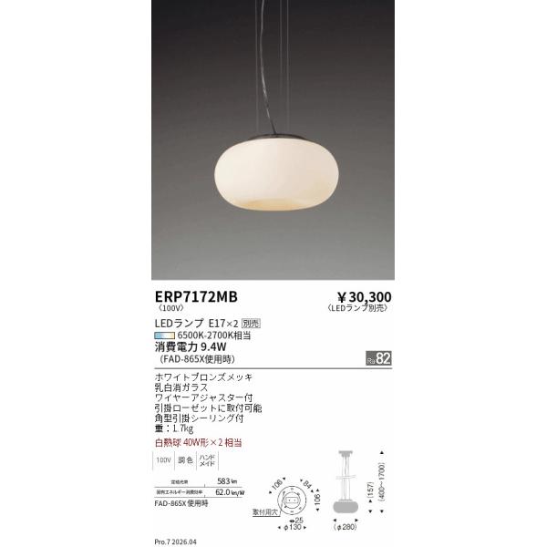 遠藤照明 ペンダント ERP7172MB : ライトプロフィット - 通販 - Yahoo