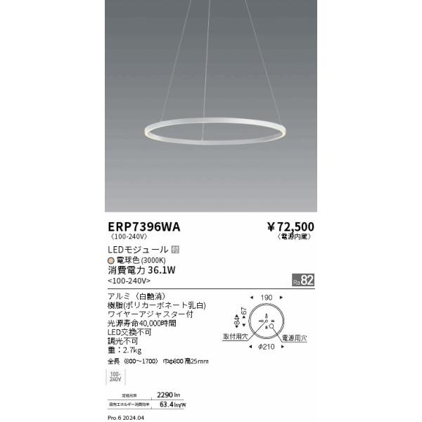 遠藤照明 LEDペンダントライト ERP7396WA 工事必要 : ライトプロ