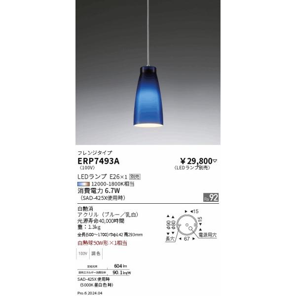 遠藤照明 LEDペンダントライト ERP7493A 工事必要 電球別売 :ERP7493A