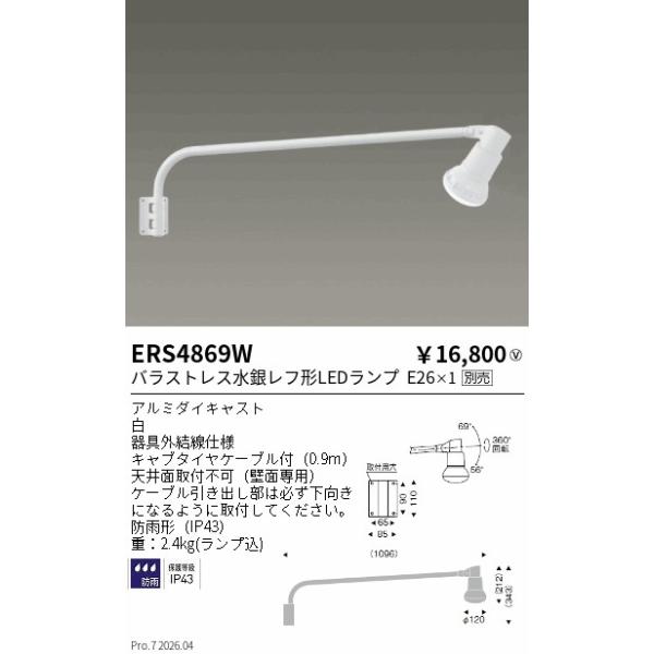 遠藤照明 LEDZ LAMPシリーズ／看板灯／非調光／ランプ別売