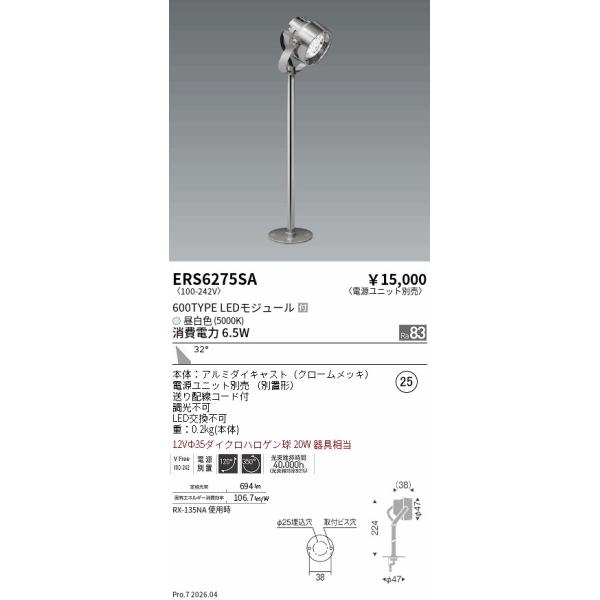 遠藤照明 Rs 什器スポット／R600タイプ／5000K＿広角