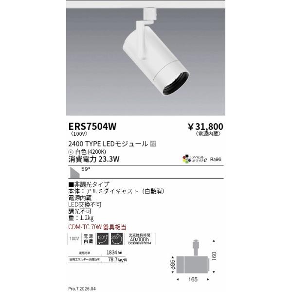 遠藤照明 シンプルスポット＿2400TYPE＿AW4200K＿超