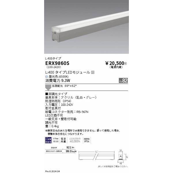 lightprofit_erx9860s