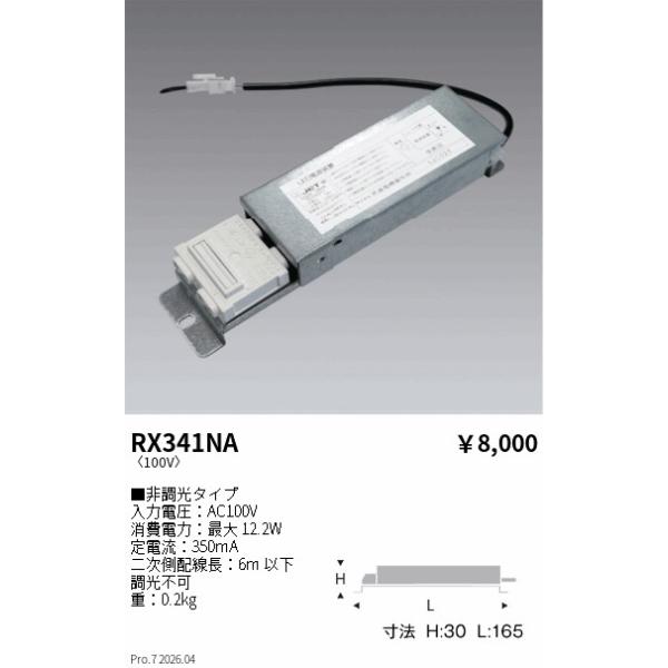 遠藤照明 ディスプレイ／別置電源／300タイプ・500タイプ共用